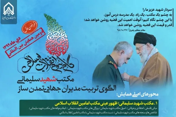 تبیین نظامات مکتب حاج قاسم سلیمانی از سوی همرزم شهید