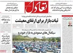 صفحات نخست روزنامه‌های چهارشنبه ۱ بهمن ۱۴۰۴