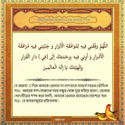 পবিত্র রমজান মাসের ১৬তম দিনের দোয়া