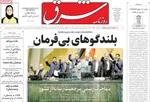 صفحه نخست روزنامه‌های دوشنبه ۶ مرداد ۱۴۰۴