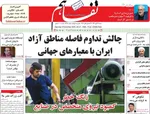 صفحه نخست روزنامه‌های شنبه ۲۴ آبان ۱۴۰۴