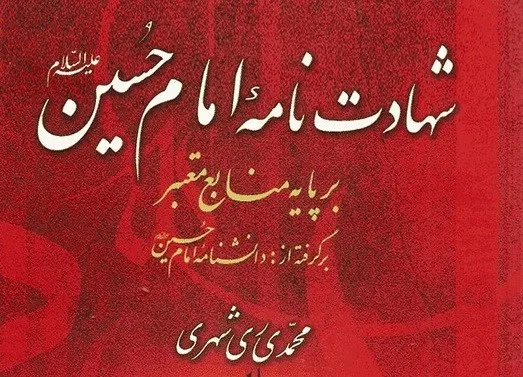 دهه 70؛ آغاز دوره دانشنامه‌نویسی در ایران/ چرا موسوعه امام حسین(ع) جایزه‌ای نگرفت؟