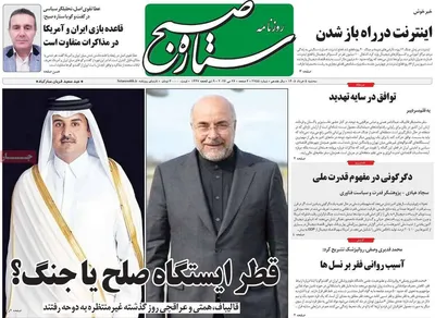 صفحات نخست روزنامه‌های سه‌شنبه ۵ خرداد ۱۴۰۵