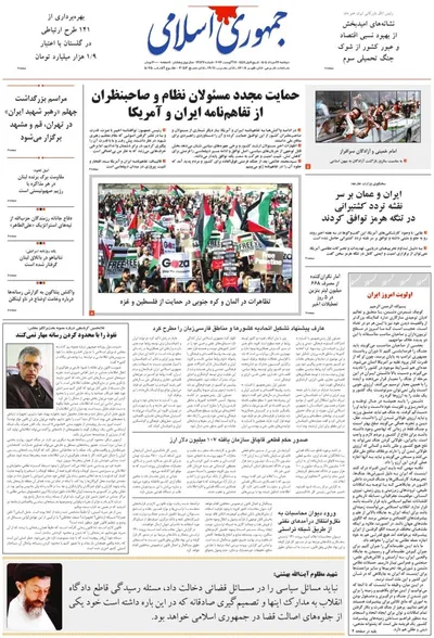 صفحات نخست روزنامه‌های دوشنبه ۲۶ مرداد ۱۴۰۵