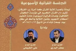 The Hague Hosting Quranic Sessions