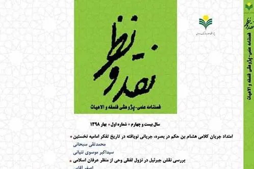 فصلنامه «نقد و نظر» به ایستگاه 93 رسید
