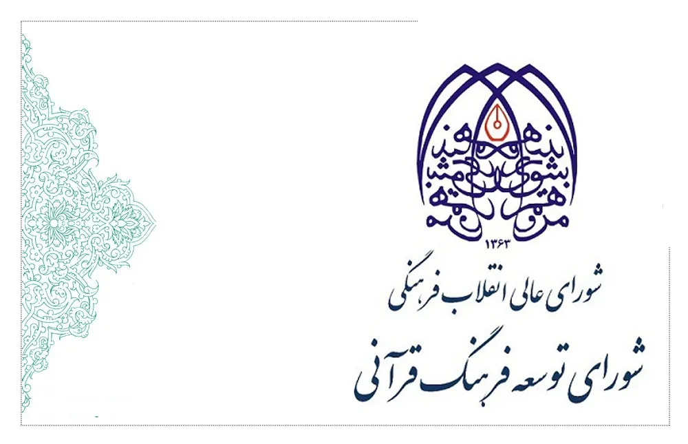 جایگاه قرآن در فعالیت‌های کلان نظام روز به روز تقویت شود