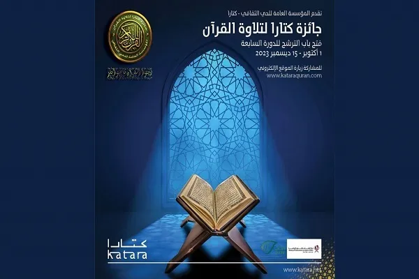 قطر: فتح باب الترشح لجائزة 