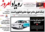صفحه نخست روزنامه‌های شنبه ۱۵ آذر ۱۴۰۴