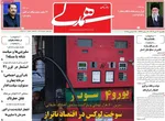 صفحه نخست روزنامه‌های ‌یکشنبه ۷ دی ۱۴۰۴