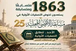 Ang Kagawaran ng Awqaf ng Palestine ay Nagdaraos ng Ika-25 na Paligsahan sa Quran ng Al-Aqsa