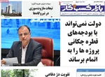 صفحات نخست روزنامه‌های دوشنبه ۱۳ بهمن ۱۴۰۴