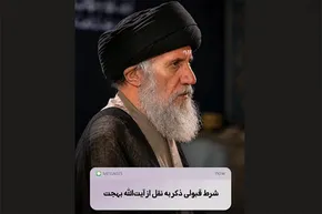 پادکست | شرط قبولی ذکر به نقل از آیت‌الله بهجت