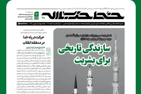 انتشار شماره ۴۱۰ نشریه خط حزب‌الله با عنوان سازندگی تاریخی برای بشریت