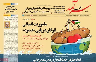 صفحه نخست روزنامه‌های شنبه ۲۲ شهریور ۱۴۰۴
