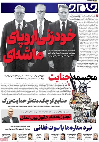 صفحه نخست روزنامه‌های یکشنبه ۲۲ تیر ۱۴۰۴