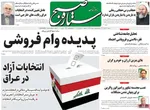 صفحه نخست روزنامه‌های ‌سه‌شنبه ۲۰ آبان ۱۴۰۴