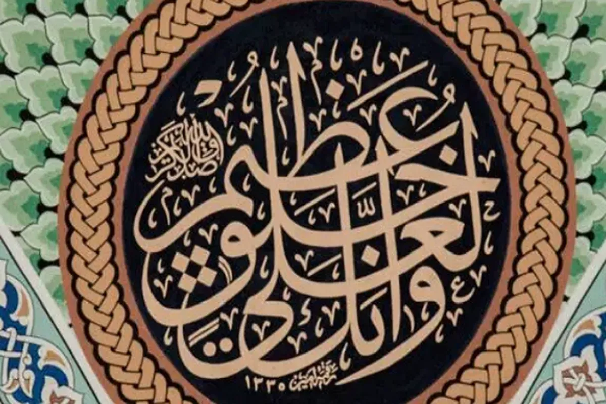 Prophet’s Character Is Quran  