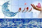 روزه؛ بازگشت انسان به خویشتن در عصر فراموشی
