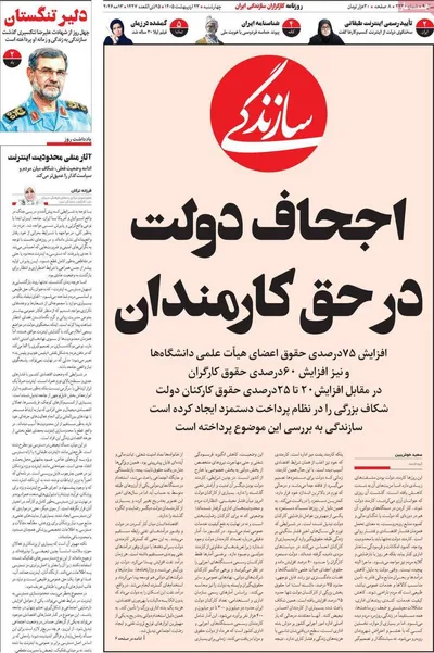 صفحات نخست روزنامه‌های چهارشنبه ۲۳ اردیبهشت ۱۴۰۵