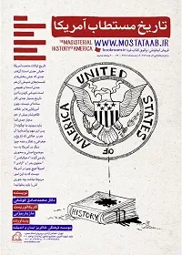 مروری بر کتاب تاریخ مستطاب آمریکا و تجدید چاپ آن