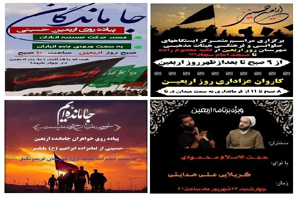 پیاده‌روی جاماندگان اربعین در شهرستان فریدونکنار برگزار می‌شود