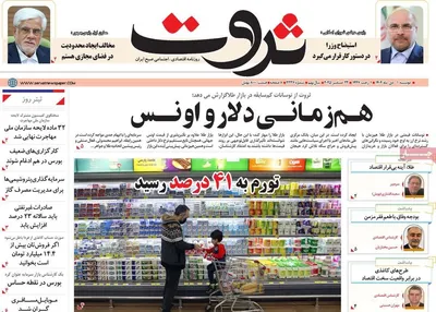 صفحه نخست روزنامه‌های ‌دوشنبه ۱ دی ۱۴۰۴