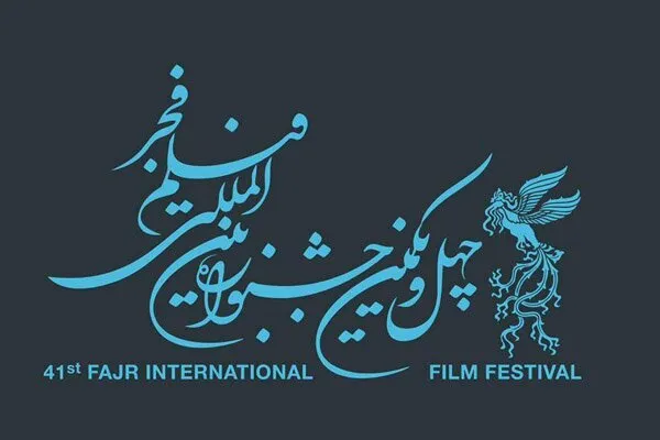 انتشار فراخوان تجلی اراده ملی فیلم فجر