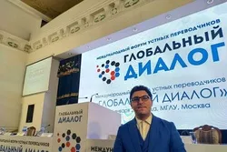 Второй международный форум устных переводчиков 