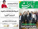 صفحات نخست روزنامه‌های یکشنبه ۳ خرداد ۱۴۰۵