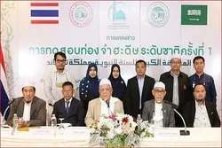 Kumpetisyon sa Pagsasaulo ng mga Hadith ng Banal na Propeta na Pinaplano sa Thailand
