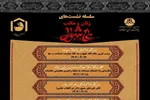 سلسله‌ نشست‌های «زنان و مکتب‌‌ عاشورا» برگزار می‌شود