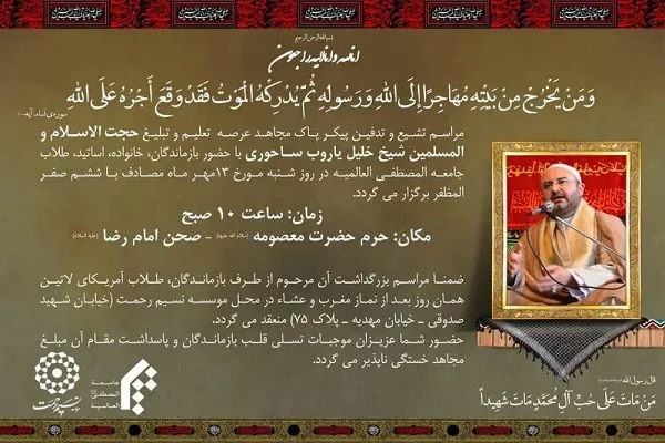 مبلغ و رهیافته شیلیایی در قم تشیع شد