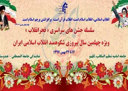 Inde : célébrations à l’occasion de l’anniversaire de la révolution iranienne