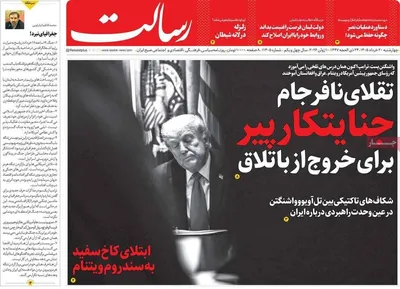 صفحات نخست روزنامه‌های چهارشنبه ۲۰ خرداد ۱۴۰۵