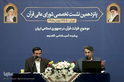 سومین روز نشست تخصصی شورای عالی قرآن