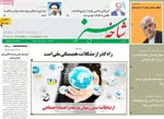 صفحات نخست روزنامه‌های شنبه ۲۶ اردیبهشت ۱۴۰۵