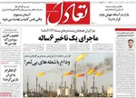 صفحه نخست روزنامه‌های ‌یکشنبه ۱۱ آبان ۱۴۰۴