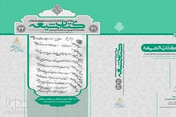 دوفصلنامه کتاب شیعه ویژه صدمین سال بازتأسیس حوزه علمیه قم منتشر شد