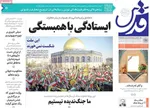 صفحه نخست روزنامه‌های یکشنبه ۲۵ خرداد ۱۴۰۴