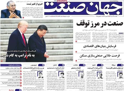 صفحه نخست روزنامه‌های یکشنبه ۲۹ تیر ۱۴۰۴