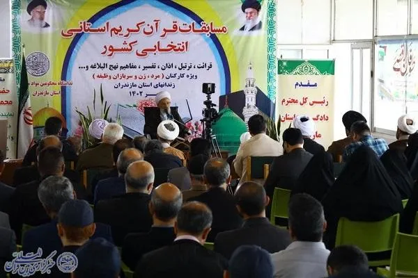 مسابقات قرآن کریم استانی انتخابی کشور ویژه کارکنان و سربازان اداره زندان‌های مازندران