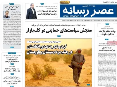 صفحه نخست روزنامه‌های دوشنبه ۲۶ آبان ۱۴۰۴