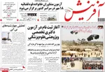 صفحه نخست روزنامه‌های چهارشنبه ۱۵ مرداد ۱۴۰۴