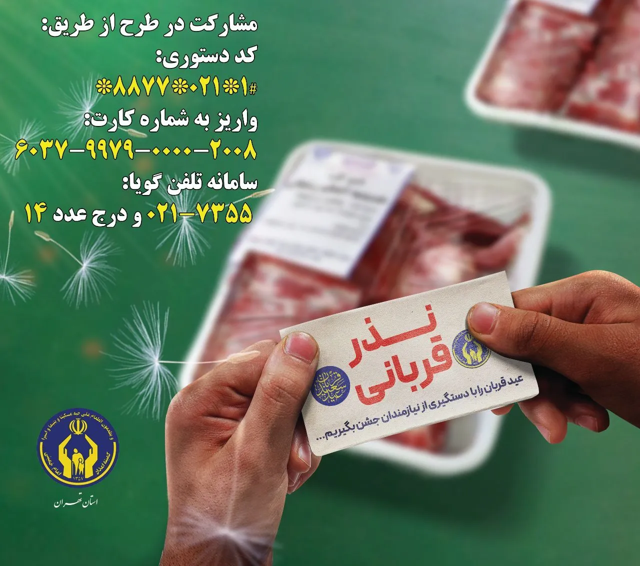 پویش «نذر قربانی» در تهران