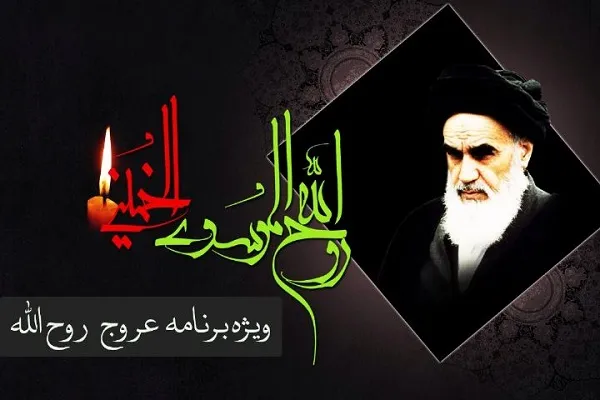 بررسی شخصیت قرآنی امام(ره) در «عروج روح‌الله»
