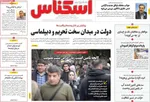 صفحه نخست روزنامه‌های یکشنبه ۲۳ شهریور ۱۴۰۴