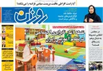 صفحه نخست روزنامه‌های دوشنبه ۲۱ مهر ۱۴۰۴
