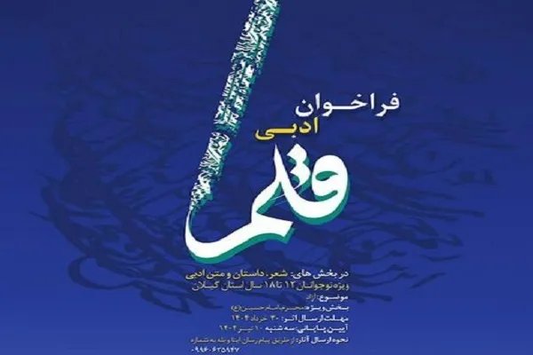دعوت از نوقلمان برای نوشتن از محرم