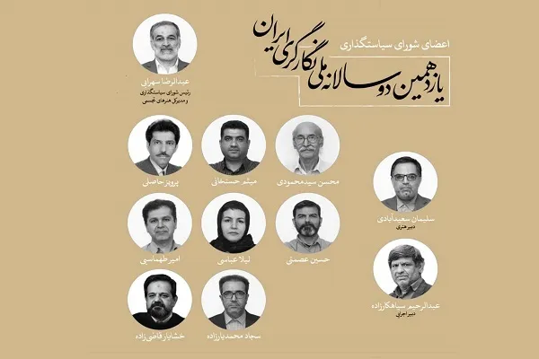 انتصاب اعضای شورای سیاستگذاری دوسالانه نگارگری